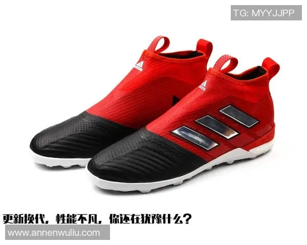 全新设计的acetf足球鞋助你在球场上尽显风采与实力